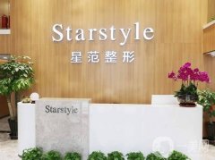 吉林市昌邑區(qū)星范醫(yī)療美容門診部