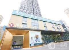 杭州拱墅口腔醫(yī)院怎么樣？口碑和整牙實(shí)力咋樣？