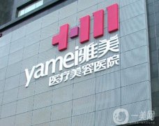 衡陽雅美醫(yī)療美容醫(yī)院怎么樣？實(shí)力/簡介同步一覽
