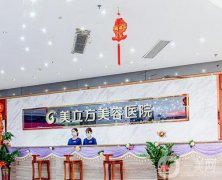 東莞美立方美容醫(yī)院正規(guī)嗎？簡介、口碑和資質(zhì)一覽