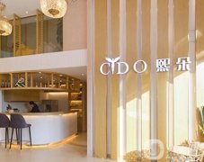 2023北京熙朵醫(yī)療美容門診部