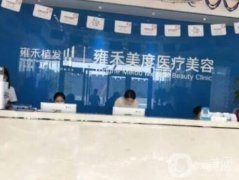 2023北京雍禾美度門診部