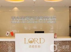 青島諾德醫(yī)學美容醫(yī)院怎么樣？綜合實力強勁，值得面診！