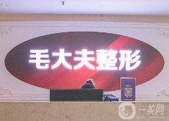 洛陽(yáng)市毛大夫醫(yī)療美容門診部