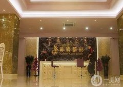 廈門(mén)黃巖整形外科怎么樣？隆胸、抗衰技術(shù)力爭(zhēng)！