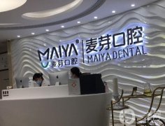 深圳麥芽口腔醫(yī)院怎么樣？正畸可以使用醫(yī)保嗎？