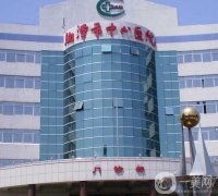 湘潭市中心醫(yī)院整形外科