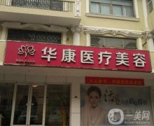 廊坊華康醫(yī)療美容門診部做過雙眼皮的么？技術(shù)怎么樣？