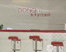 泉州豐澤東大醫(yī)療美容門診部怎么樣？哪個醫(yī)生技術(shù)好？