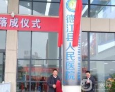 德江縣人民醫(yī)院美容外科