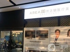 山東然之鑰醫(yī)療美容門診部正規(guī)嗎？