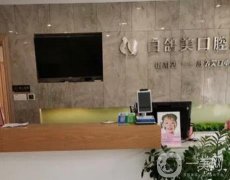 煙臺白鴿美口腔門診怎么樣？王勇醫(yī)生整牙技術(shù)一覽！