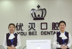 北京鼓樓優(yōu)貝口腔門診部怎么樣？郭振明醫(yī)生評價來襲！