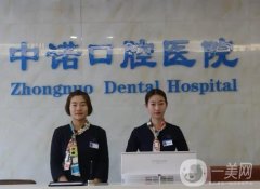 西安中諾口腔和諾貝爾口腔哪個技術(shù)好？