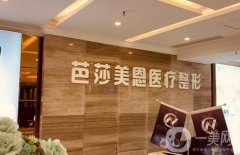 濟(jì)南芭莎美恩醫(yī)療美容怎么樣？醫(yī)院簡介、熱門醫(yī)生介紹分享