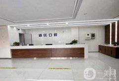 鄭氏口腔醫(yī)院怎么樣？附機構(gòu)簡介和口碑醫(yī)生介紹！