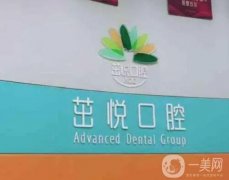 2023成都高新茁悅口腔門診部