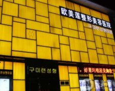 太原歐美蓮醫(yī)療美容醫(yī)院_醫(yī)生介紹