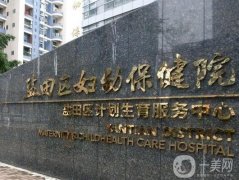 深圳市鹽田區(qū)婦幼保健院怎么樣？技術(shù)好的醫(yī)生推薦查收！