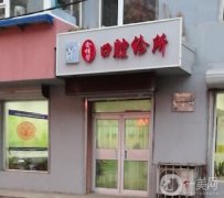 沈陽沈河金桂馨口腔怎么樣？醫(yī)院簡介和坐診醫(yī)生介紹一覽！