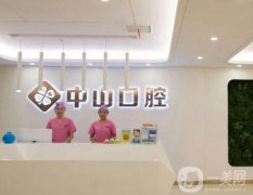 武漢中山口腔門診部怎么樣？正規(guī)可靠嗎？