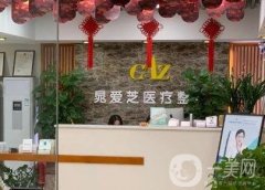 鄭州二七晁愛芝醫(yī)療美容診所