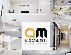 合肥新站區(qū)安美口腔門診部怎么樣？口碑技術(shù)介紹一覽！