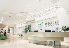 成都錦江微笑口腔門診怎么樣？醫(yī)生、牙友反饋在線看！
