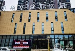 恩施州美年華整形外科醫(yī)院_醫(yī)生介紹