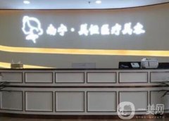 南寧美恒醫(yī)療美容門診
