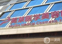 2023天津河?xùn)|美萊醫(yī)學(xué)美容醫(yī)院