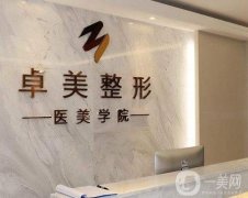 武漢硚口卓美醫(yī)療美容門(mén)診部_醫(yī)生介紹