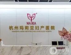 杭州瑪莉亞婦產(chǎn)醫(yī)院_醫(yī)生介紹