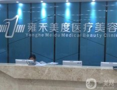 北京雍禾美度門(mén)診部_植發(fā)醫(yī)生介紹