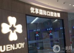 長(zhǎng)沙雨花優(yōu)享保利口腔門診部怎么樣？種植牙醫(yī)生推薦出爐