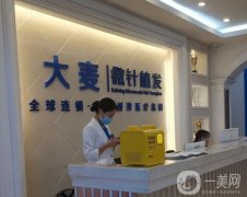 成都大麥微針植發(fā)是正規(guī)醫(yī)院嗎？技術(shù)可靠嗎？院內(nèi)坐診醫(yī)生簡介發(fā)布