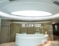 廈門云藝美整形美容醫(yī)院怎么樣？醫(yī)生介紹、口碑一覽