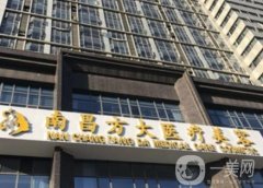 南昌方大美容門(mén)診部怎么樣？當(dāng)?shù)乜诒樵儯?></a>
                            <div   id=