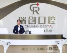 杭州瑞創(chuàng)口腔怎么樣？門診醫(yī)生有簡介！