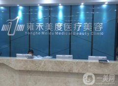 2023北京雍禾美度門(mén)診部_植發(fā)醫(yī)生介紹