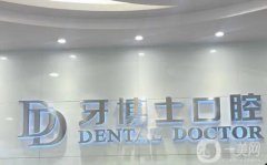 瀘州牙博士口腔診所_正畸醫(yī)生介紹