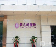 長沙美之峰醫(yī)療美容門診部簡介發(fā)布！還有特色項(xiàng)目一覽