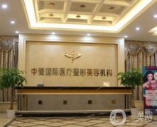 黃石中愛醫(yī)療美容門診部怎么樣？附本院簡介查詢