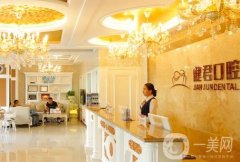 2023烏魯木齊健君口腔門診部