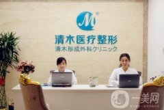大同市清木醫(yī)療美容整形門診部