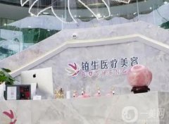重慶鉑生醫(yī)療美容醫(yī)院玻尿酸怎么樣？選出口碑、擅長等！