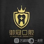 御冠口腔門診怎么樣？特色科室+擅長(zhǎng)項(xiàng)目公示