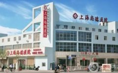 尚德醫(yī)院是正規(guī)醫(yī)院?jiǎn)幔扛降刂吩敿?xì)介紹