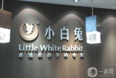 小白兔口腔(大興新區(qū))怎么樣？正規(guī)嗎？坐診醫(yī)生、上班時間公布