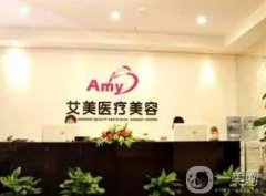 廊坊艾美皮膚激光整形醫(yī)療美容門診部